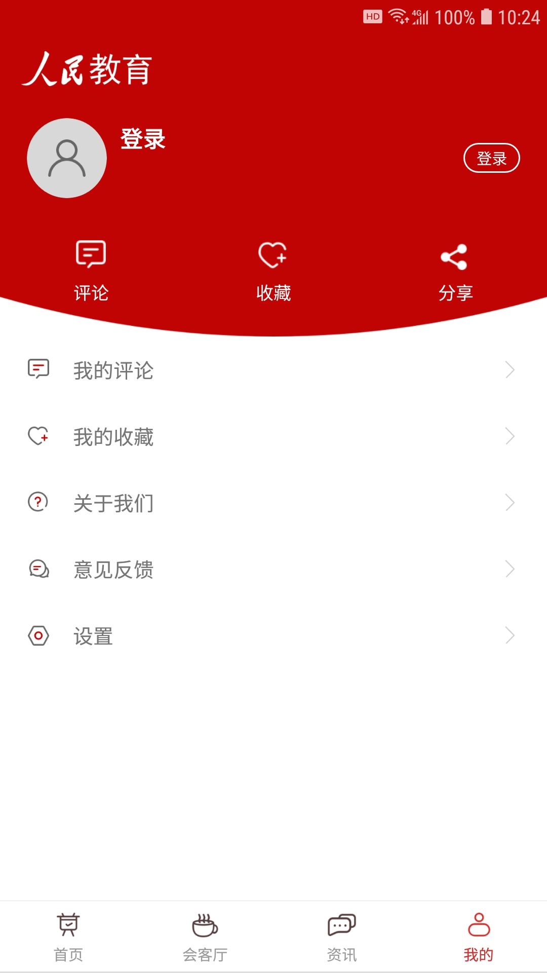 人民教育  v1.0.3图5