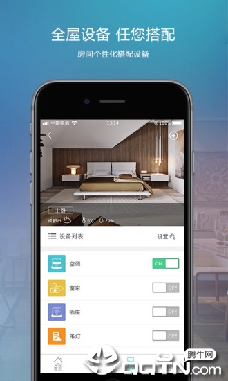 瑞联智家  v1.0.3.191108图3