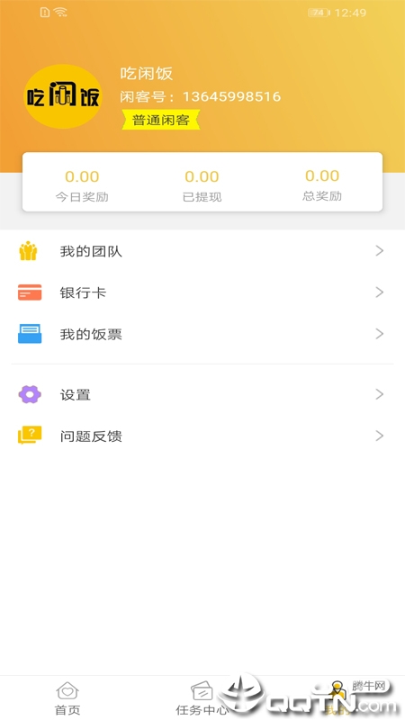 吃闲饭