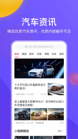 一鹿有车  v6.1.1图1