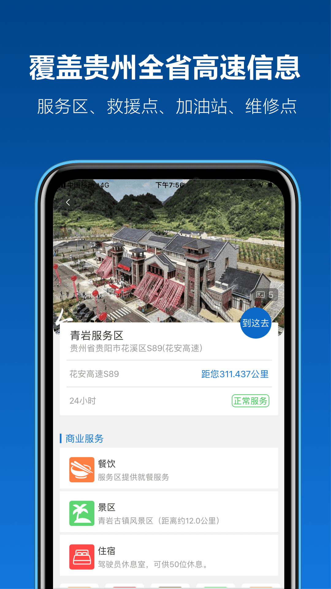 黔通途  v5.0.4图1