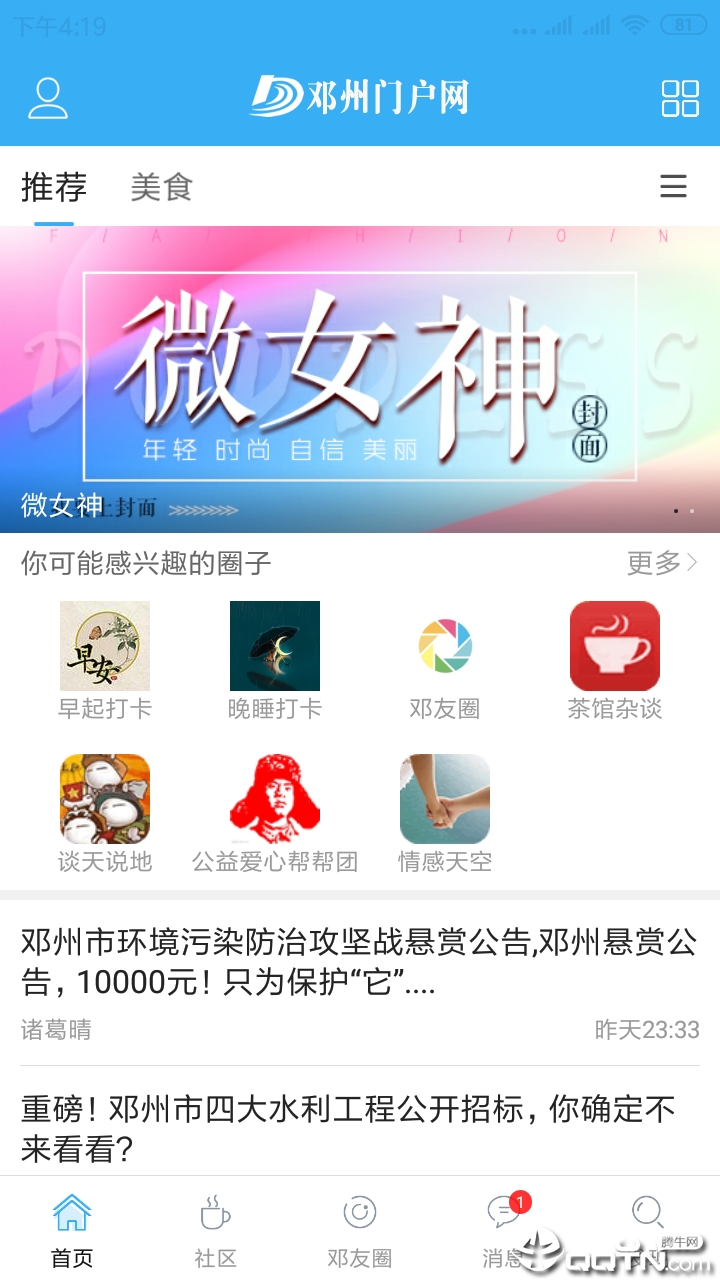 邓州门户网手机客户端