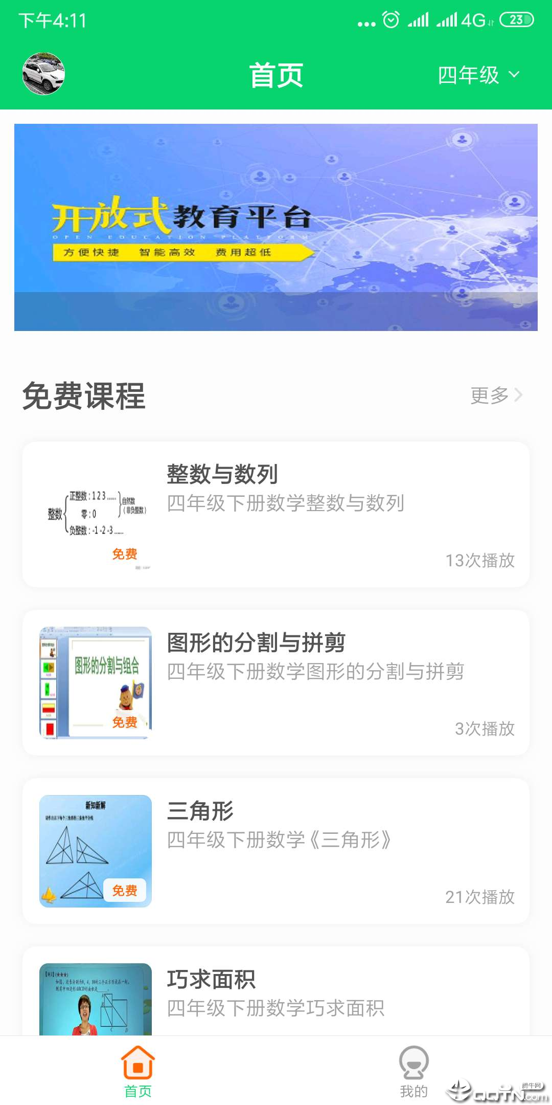 粉笔云盒  v1.2.0图3