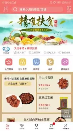 天虎云商  v2.3.3.4图3