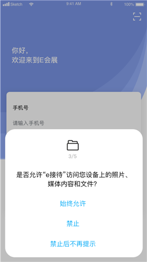 e接待  v4.2图4