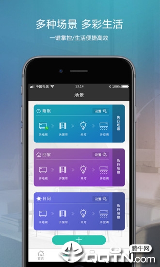 瑞联智家  v1.0.3.191108图2