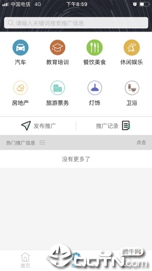 精准客源  v2.1.50图3