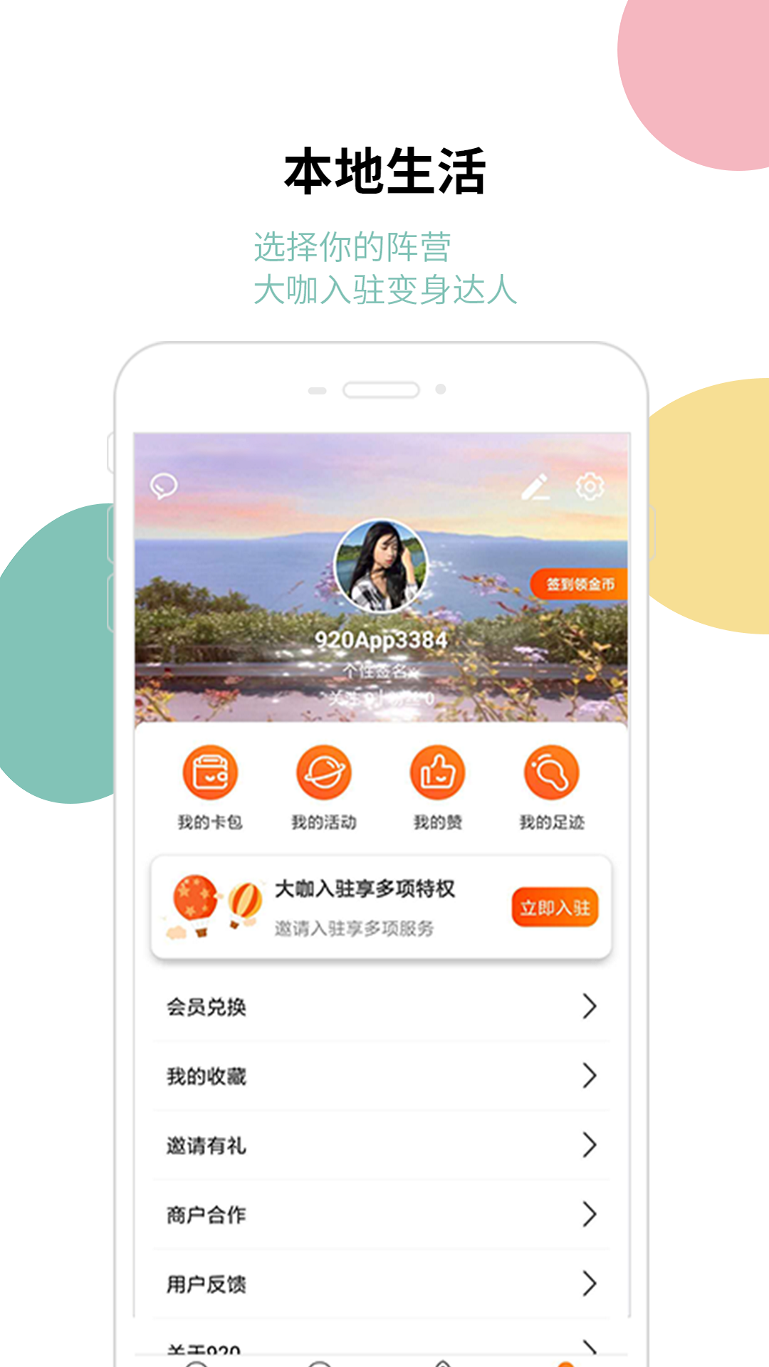 920生活