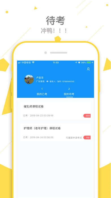 广东妇联考试系统  v1.0.1图2