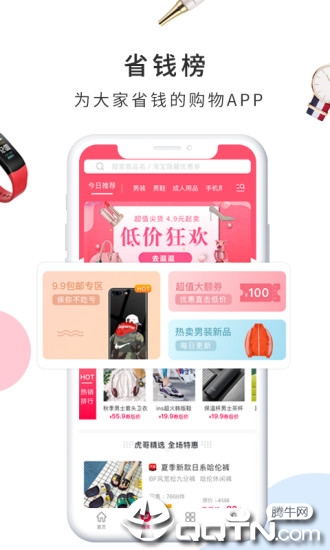 省钱榜  v1.0.6图1