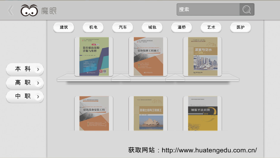 魔眼  v2.0.2图1