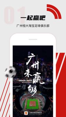 广州队-广州恒大足球俱乐部  v1.0.0图2