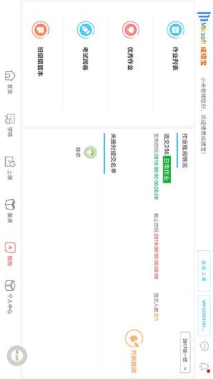 成绩宝教师版  v3.0.7图5
