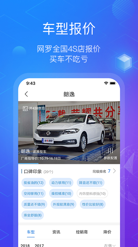 玩车教授  v2.3.18图5