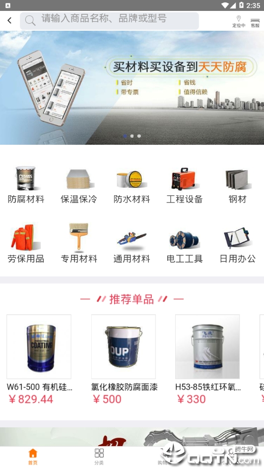天天防腐  v4.1.7图3