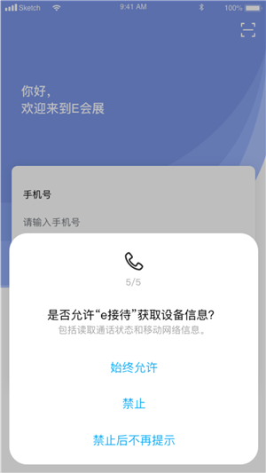 e接待  v4.2图3
