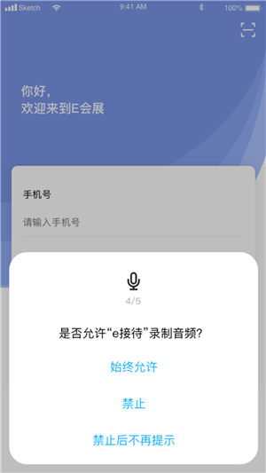 e接待  v4.2图1
