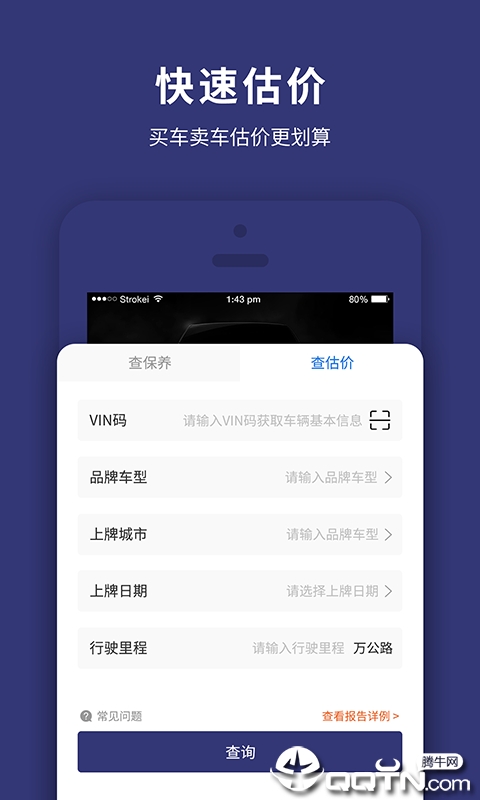 天眼查车  v1.5.0图2