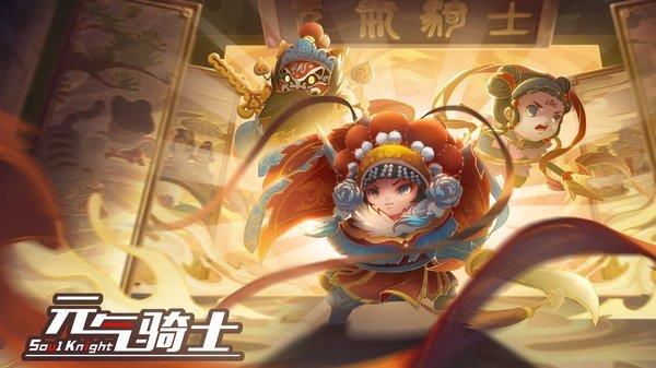 元气骑士礼包码2021最新  v3.23.00图3