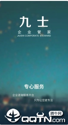 九士管家  v3.5图4