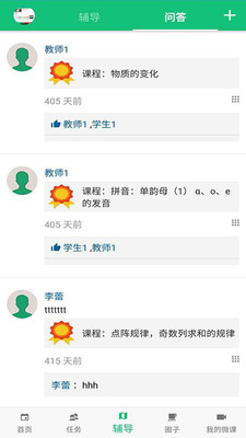 好微课  v0.3.9图1