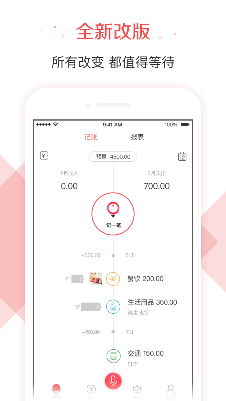 有鱼记账  v5.3.0图1