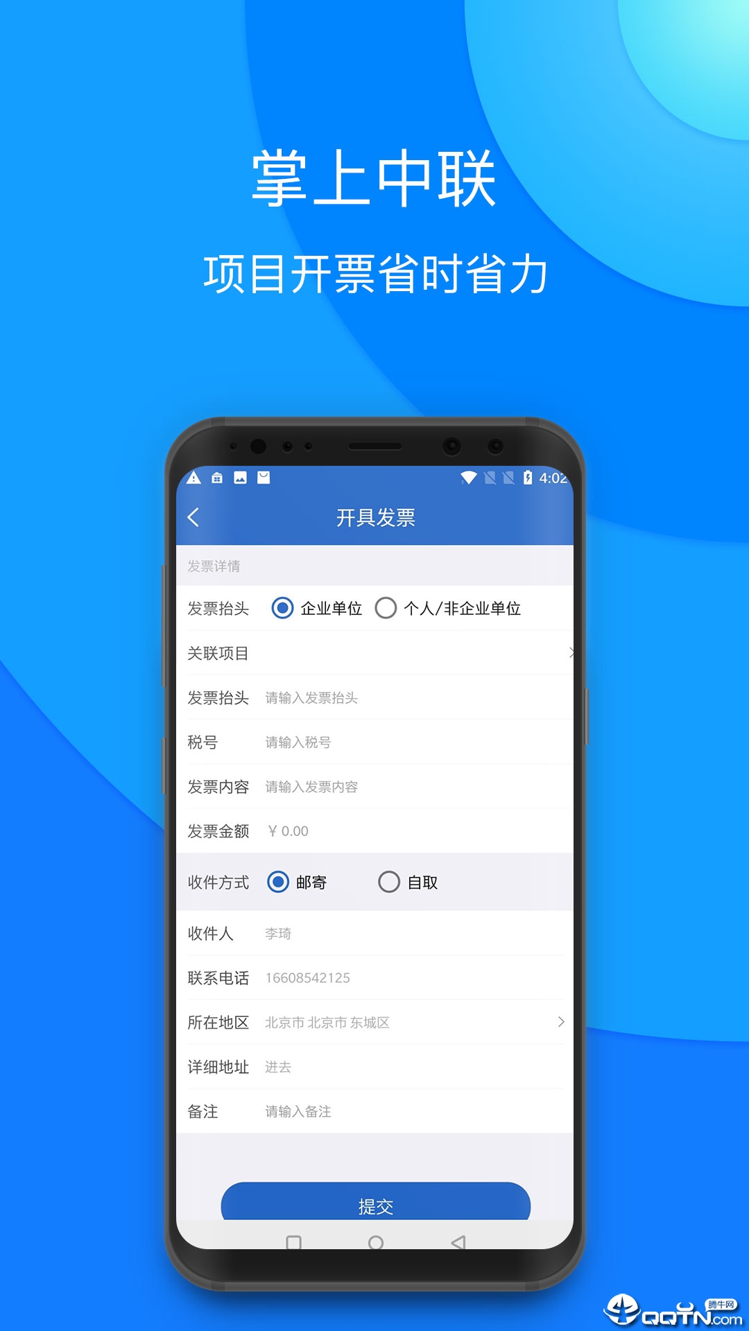 掌上中联  v2.2图2
