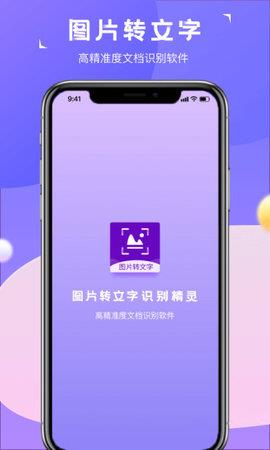 图片转文字识别精灵  v1.2.0图1