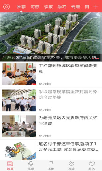 源河  v4.1.6图1