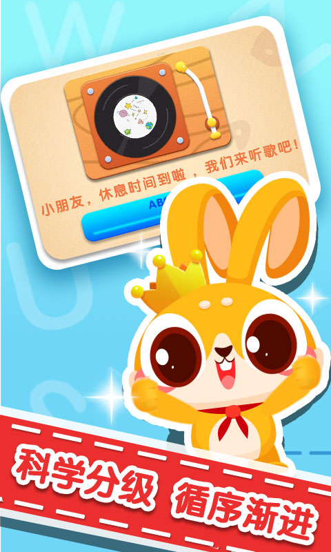 兔小萌学英语  v1.0.0图3