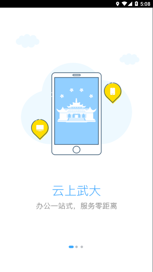 智慧珞珈  v4.3.6图1