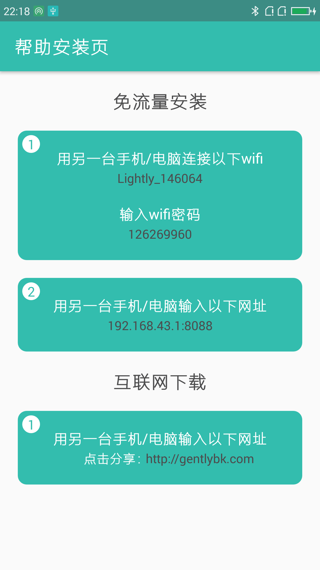 轻轻备份  v1.2.0图4