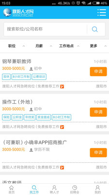濮阳人才网  v1.2.1图2