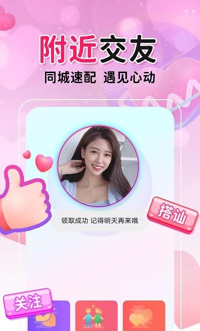 聊爱附近交友