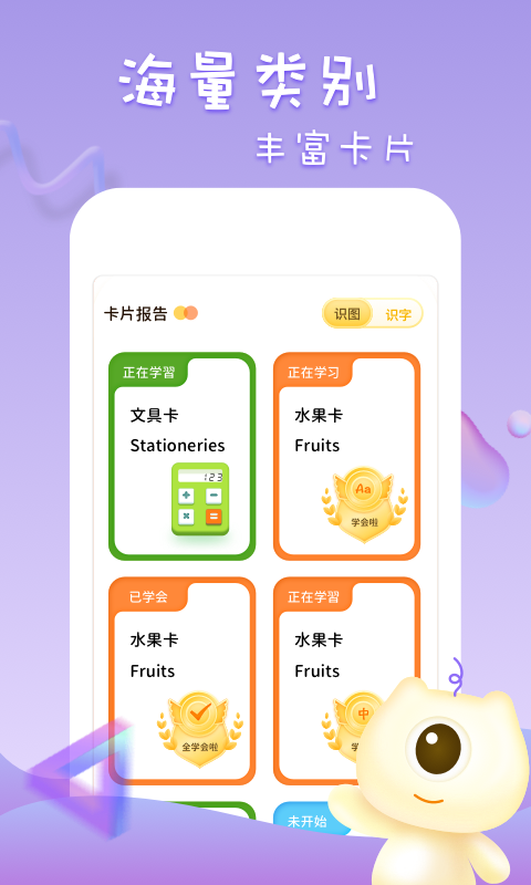 早教识字识图  v1.0.2图4