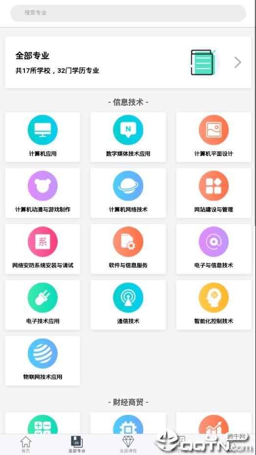 莞易学  v1.1.5图2