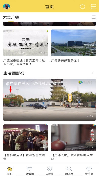 广德生活圈  v1.2.8图3