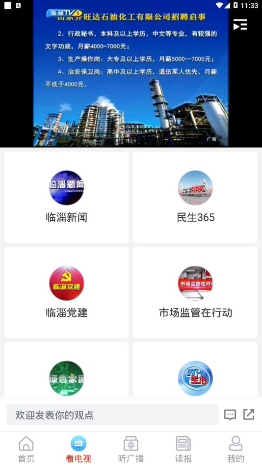 临淄云  v1.2.26图3