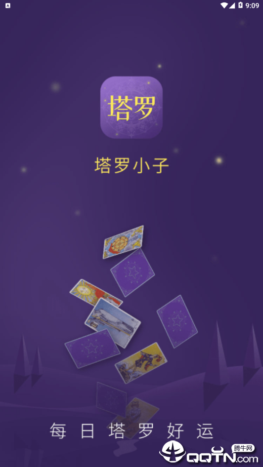 塔罗小子  v1.3图1