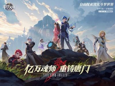 斗罗大陆武魂觉醒华为版  v1.1.5图3