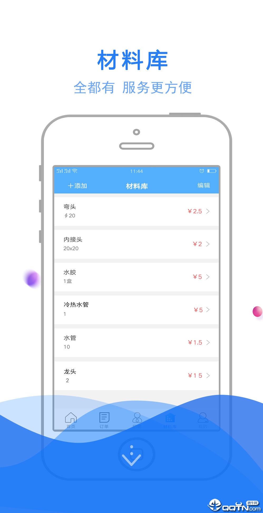 帮家士服务端  v1.0.1图1