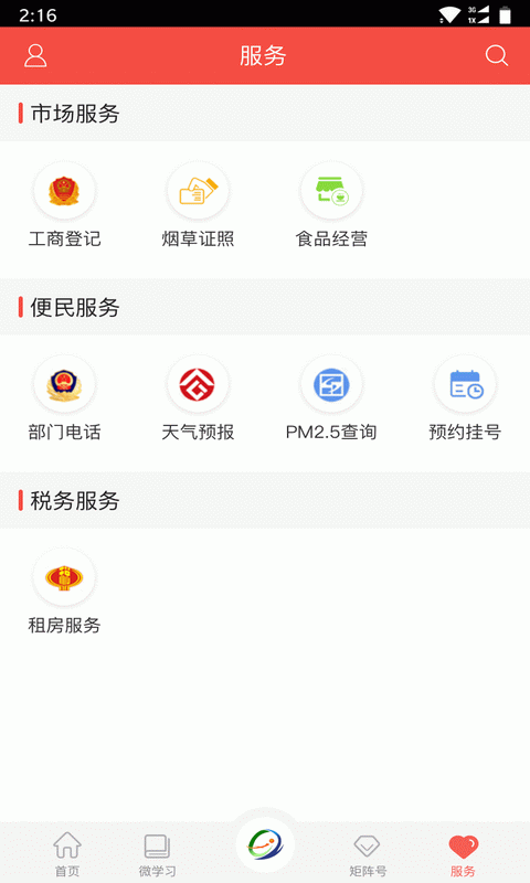 印象张家川  v1.0.1图5