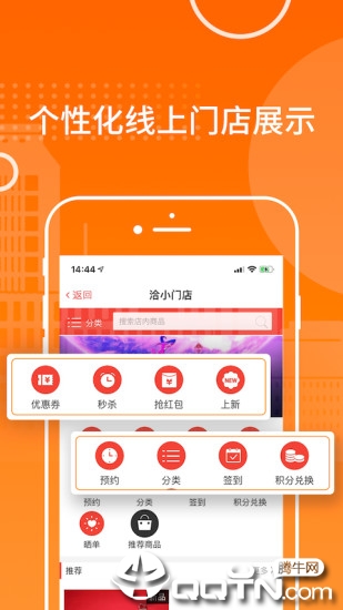 骑呗智慧门店  v1.0.4图2