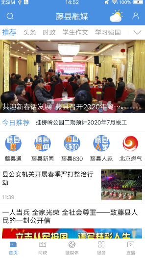 藤县融媒  v1.1.1图1