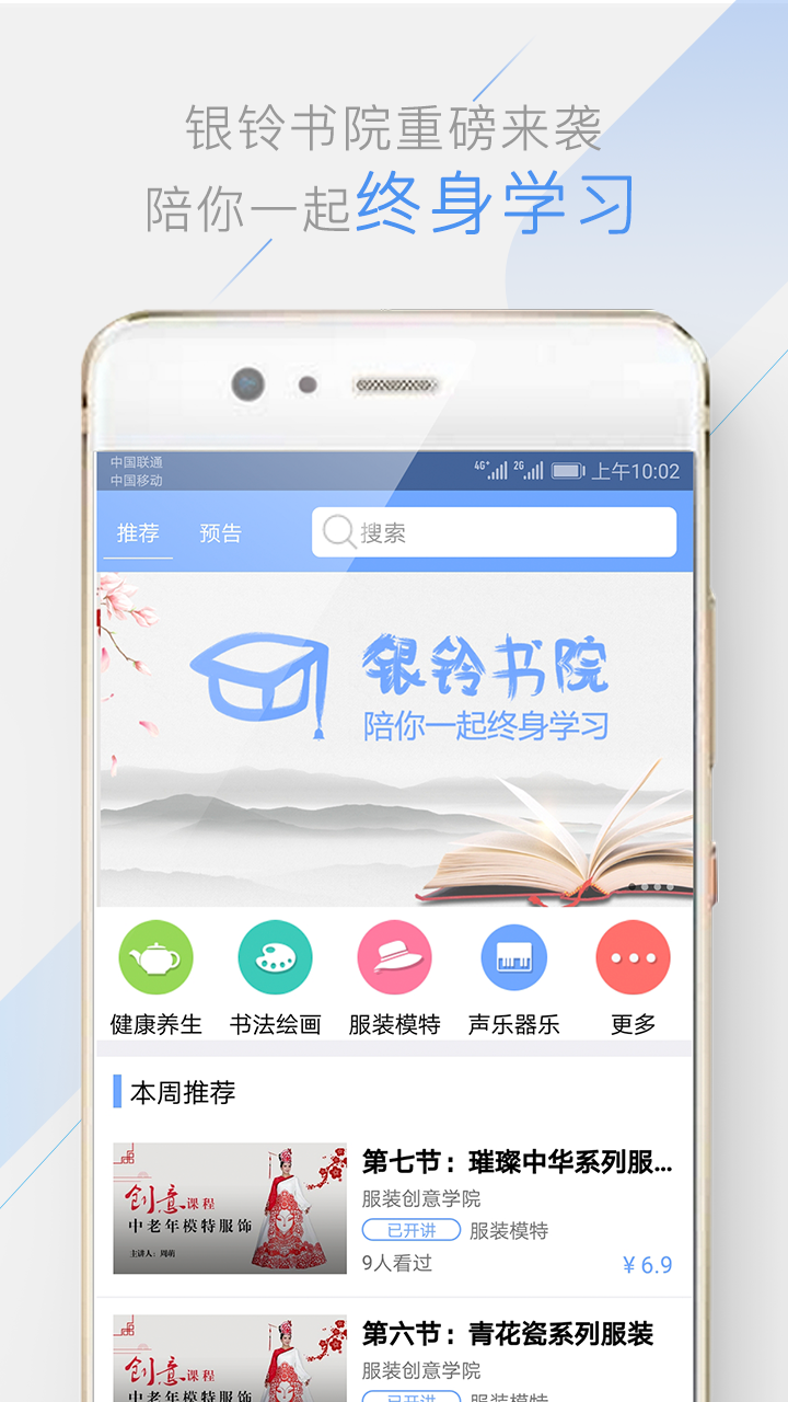 银铃书院  v1.1.7图2