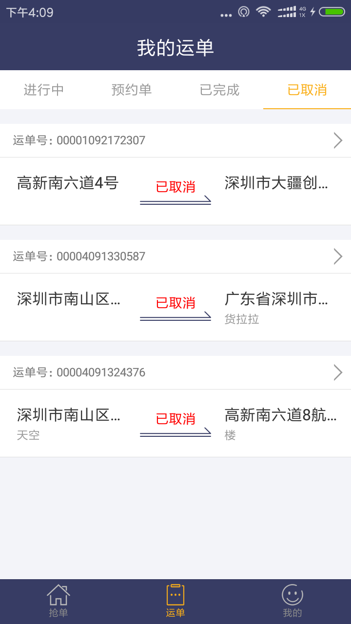 城市货的司机端  v2.88图4