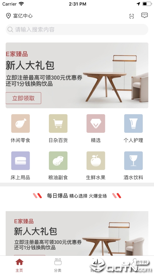E家臻品  v1.0.4图4