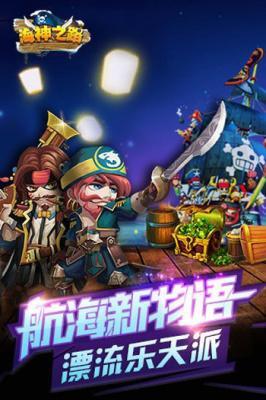 海神之路  v3.6图1