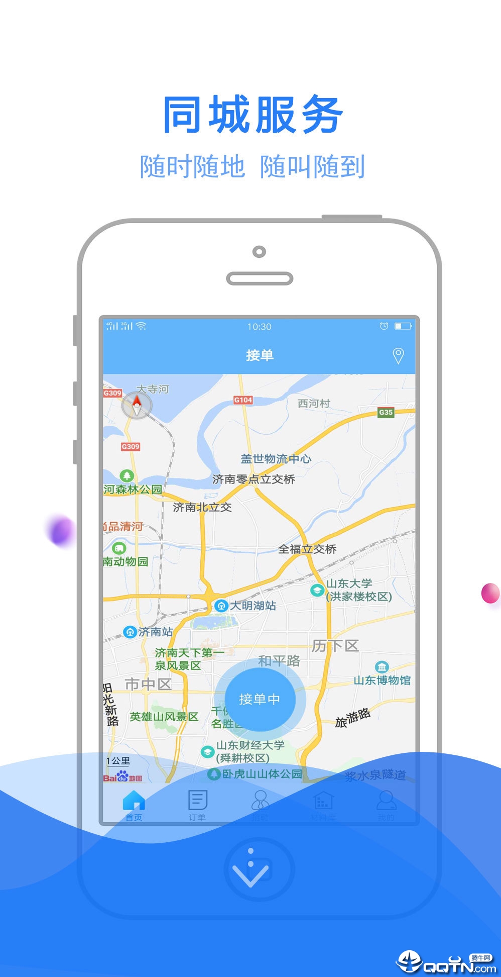 帮家士服务端