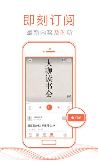 喜马拉雅fm付费节目破解版  v6.5.3.3图4